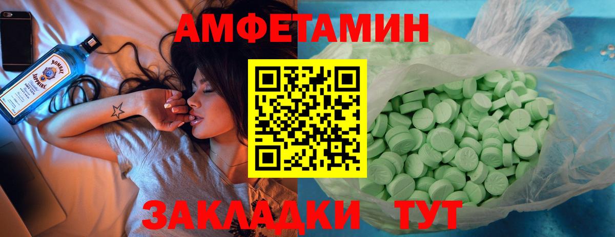АМФЕТАМИН Розовый Грязи