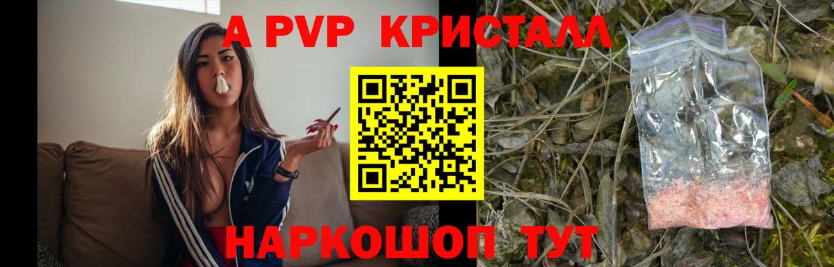 A PVP VHQ  Вход с VPN  где можно купить   Грязи 