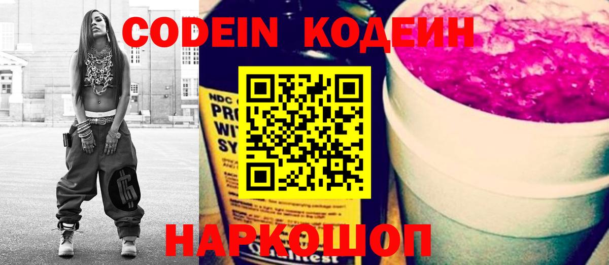 Codein Purple Drank Грязи