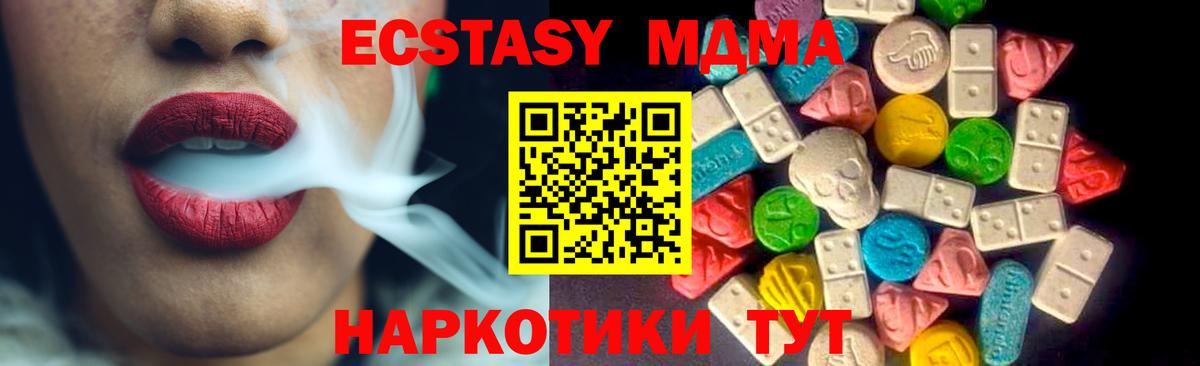 ЭКСТАЗИ 280 MDMA Грязи