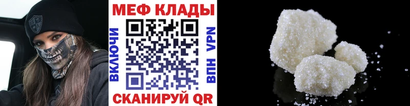 Мефедрон кристаллы Грязи
