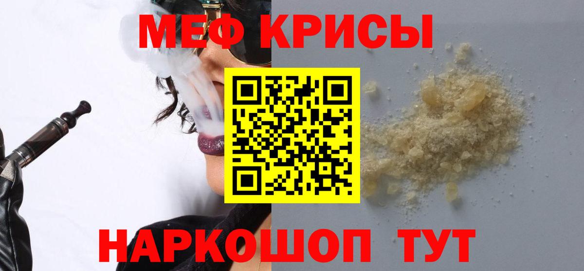 Меф мяу мяу  Грязи
