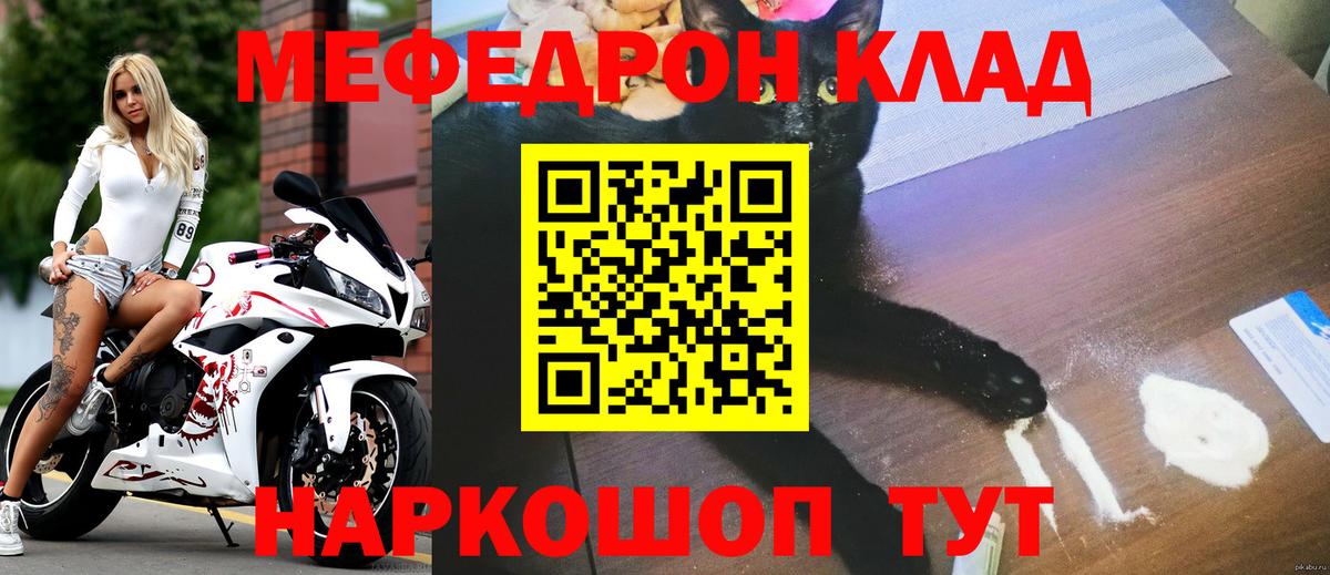 Мефедрон  МЯУ-МЯУ  где найти   Мефедрон mephedrone  Мефедрон мяу мяу  Вход с VPN  Грязи 